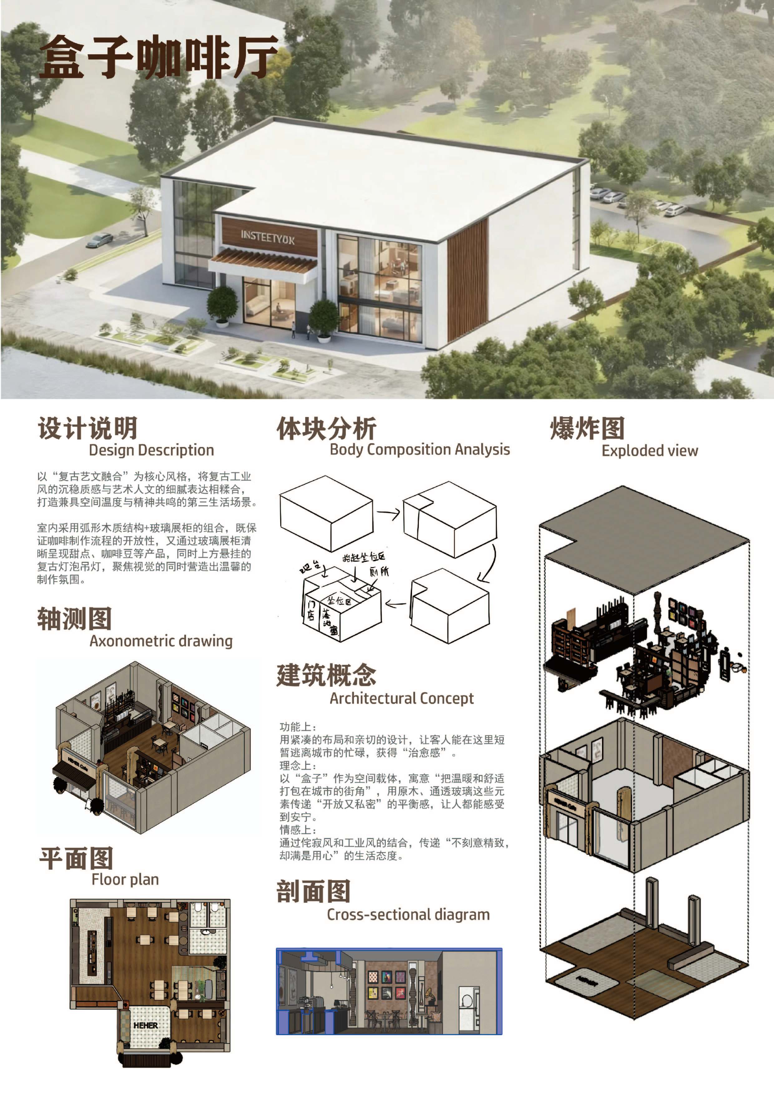 盒子咖啡厅