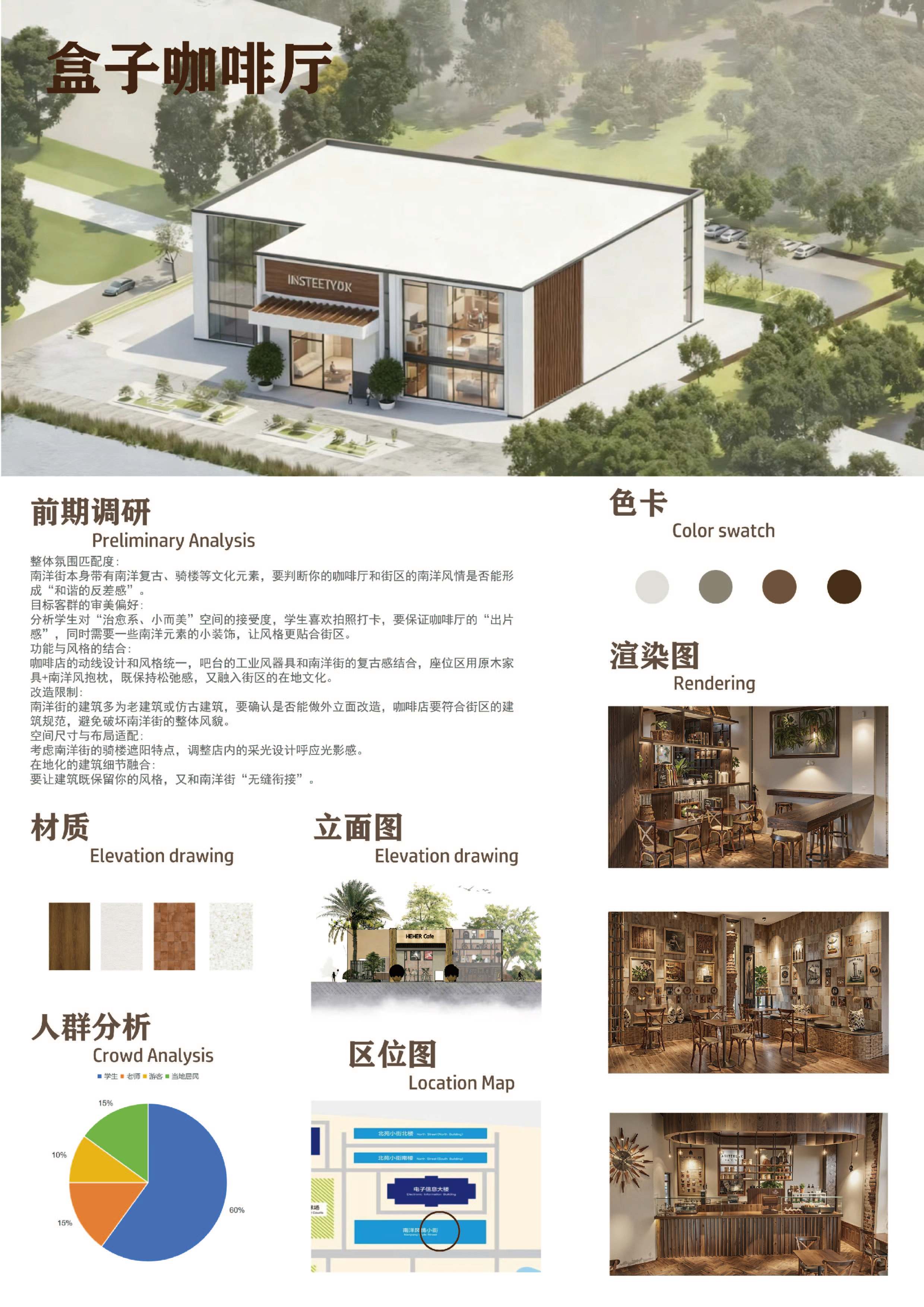 盒子咖啡厅