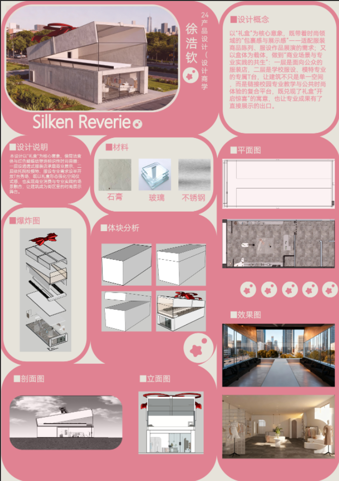 小型公共建筑设计