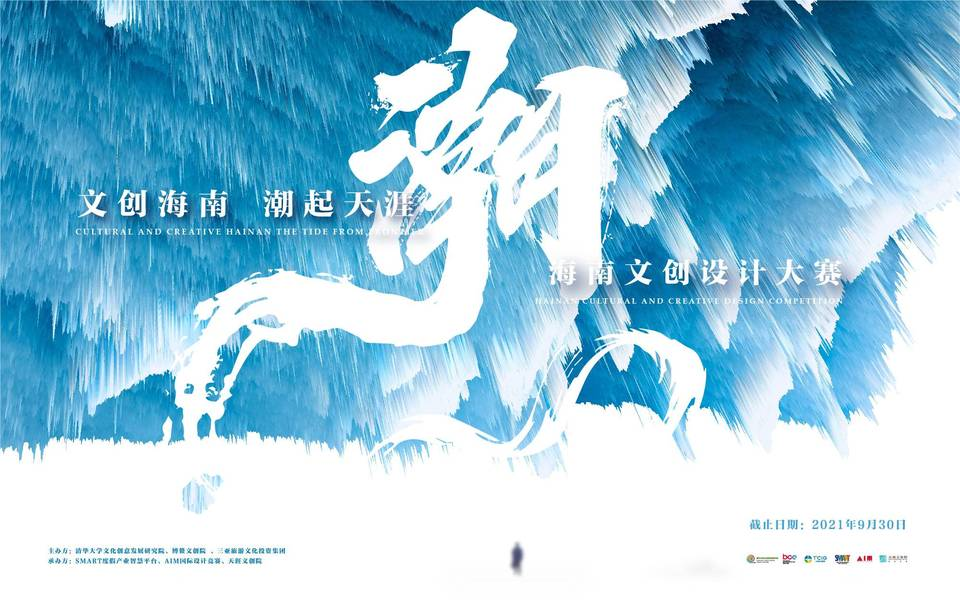 海南文创设计大赛