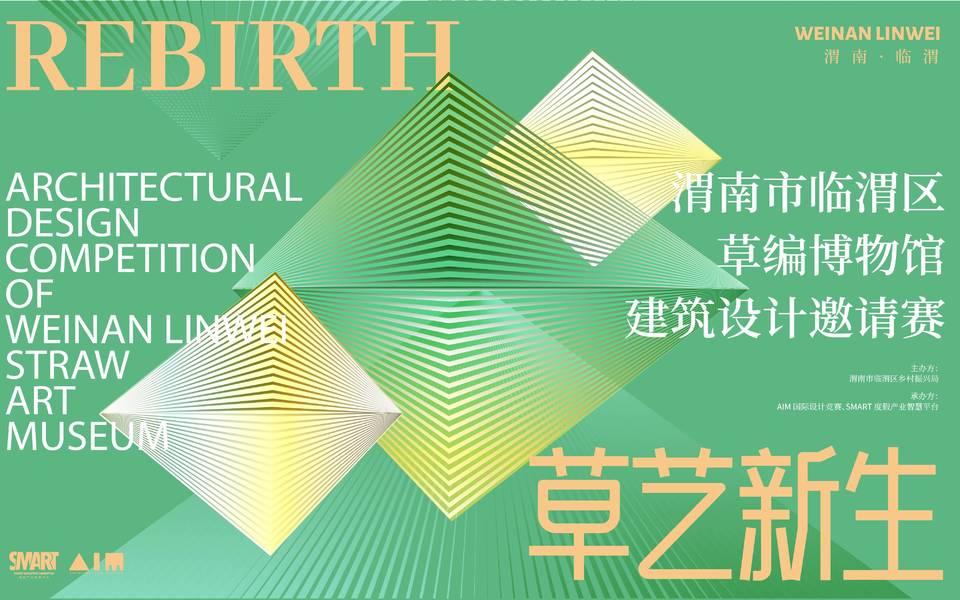 草编博物馆建筑设计邀请赛