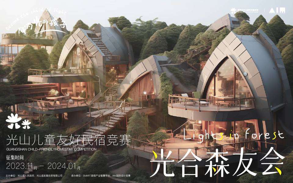 光山儿童友好乡村名宿竞赛