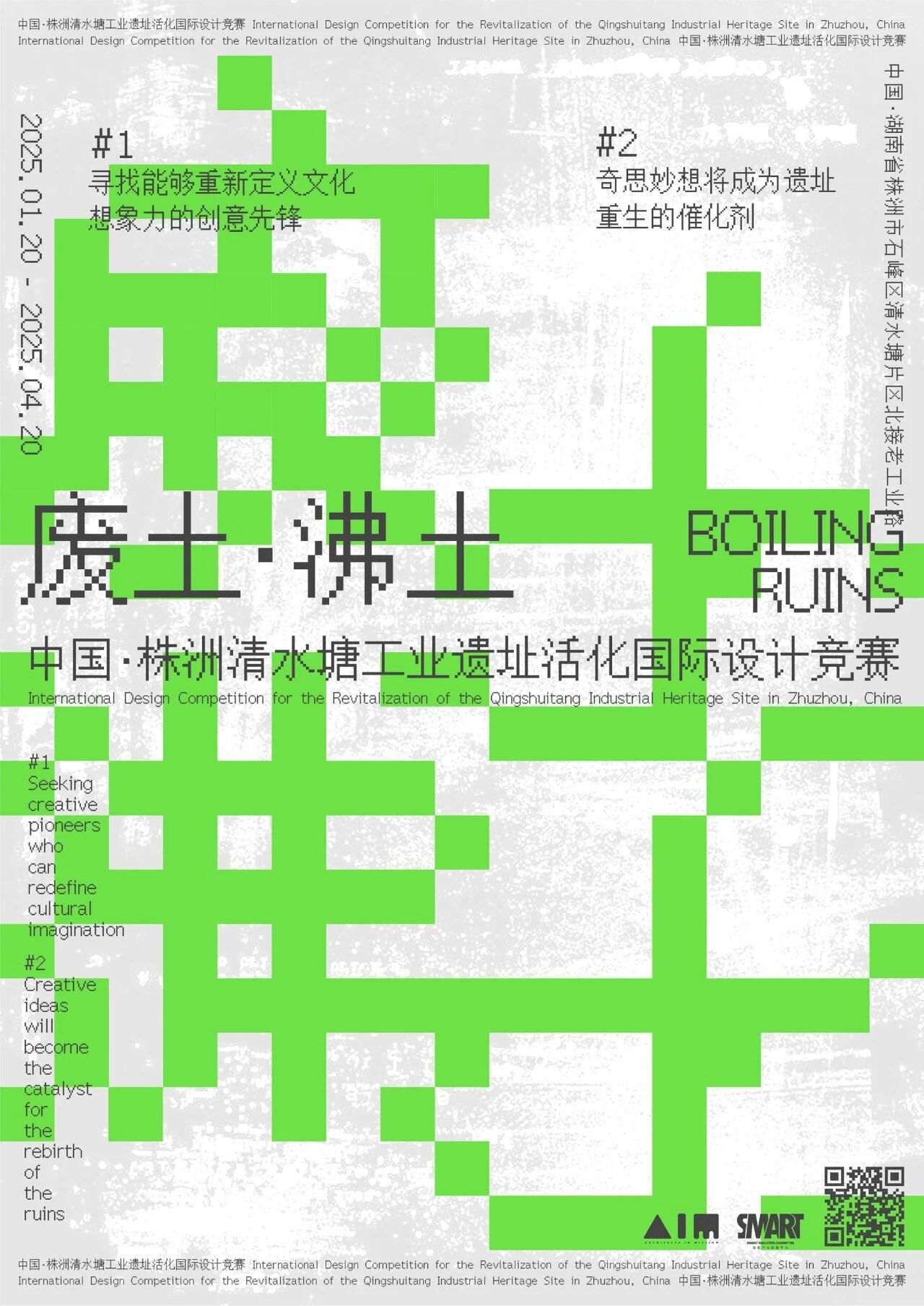 废土沸土，中国株洲清水塘工业遗址活化国际设计竞赛正式启动！