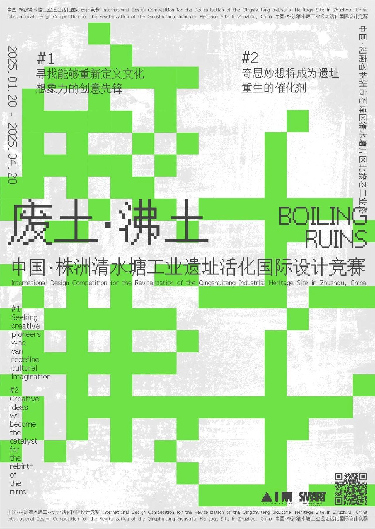 废土沸土,中国株洲清水塘工业遗址活化国际设计竞赛正式启动!