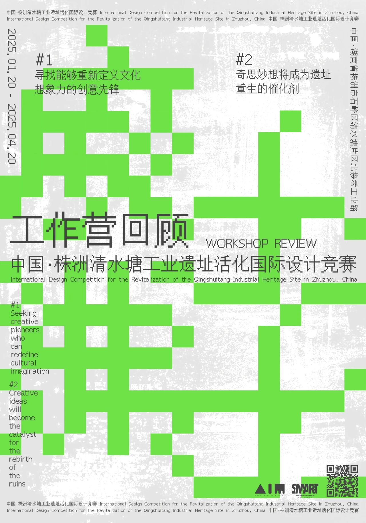 株洲清水塘工业遗址工作营