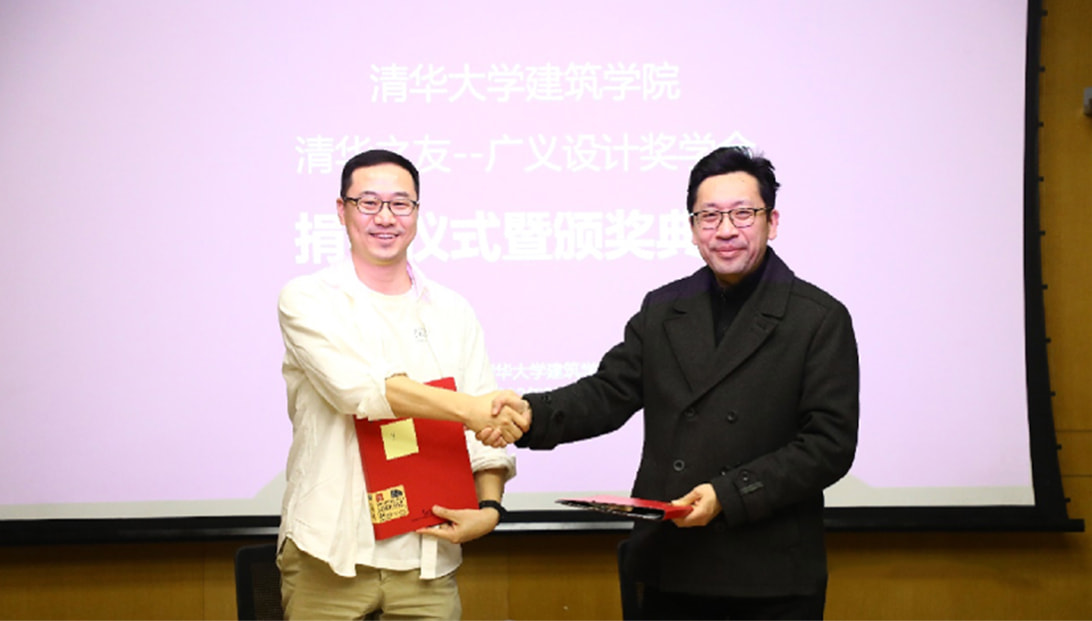 清华之友奖学金活动