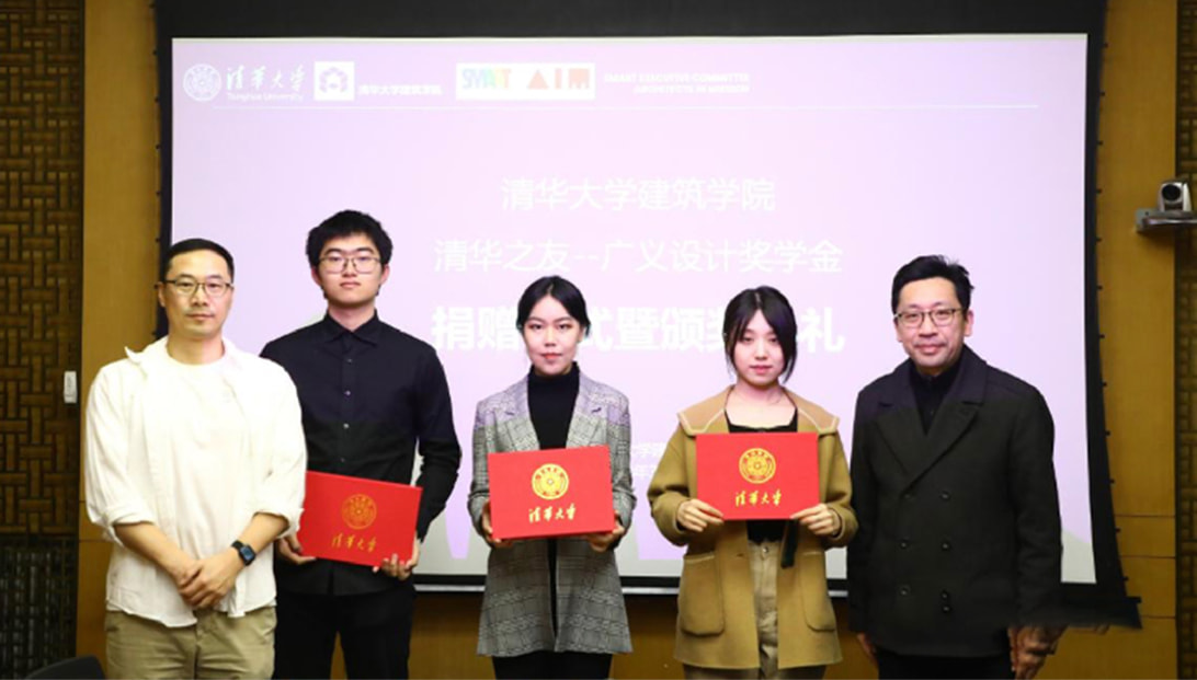 清华之友奖学金颁奖