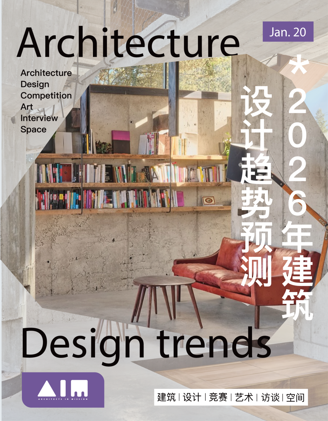 2026年建筑设计趋势预测｜5个正在”颠覆”你对建筑的认知