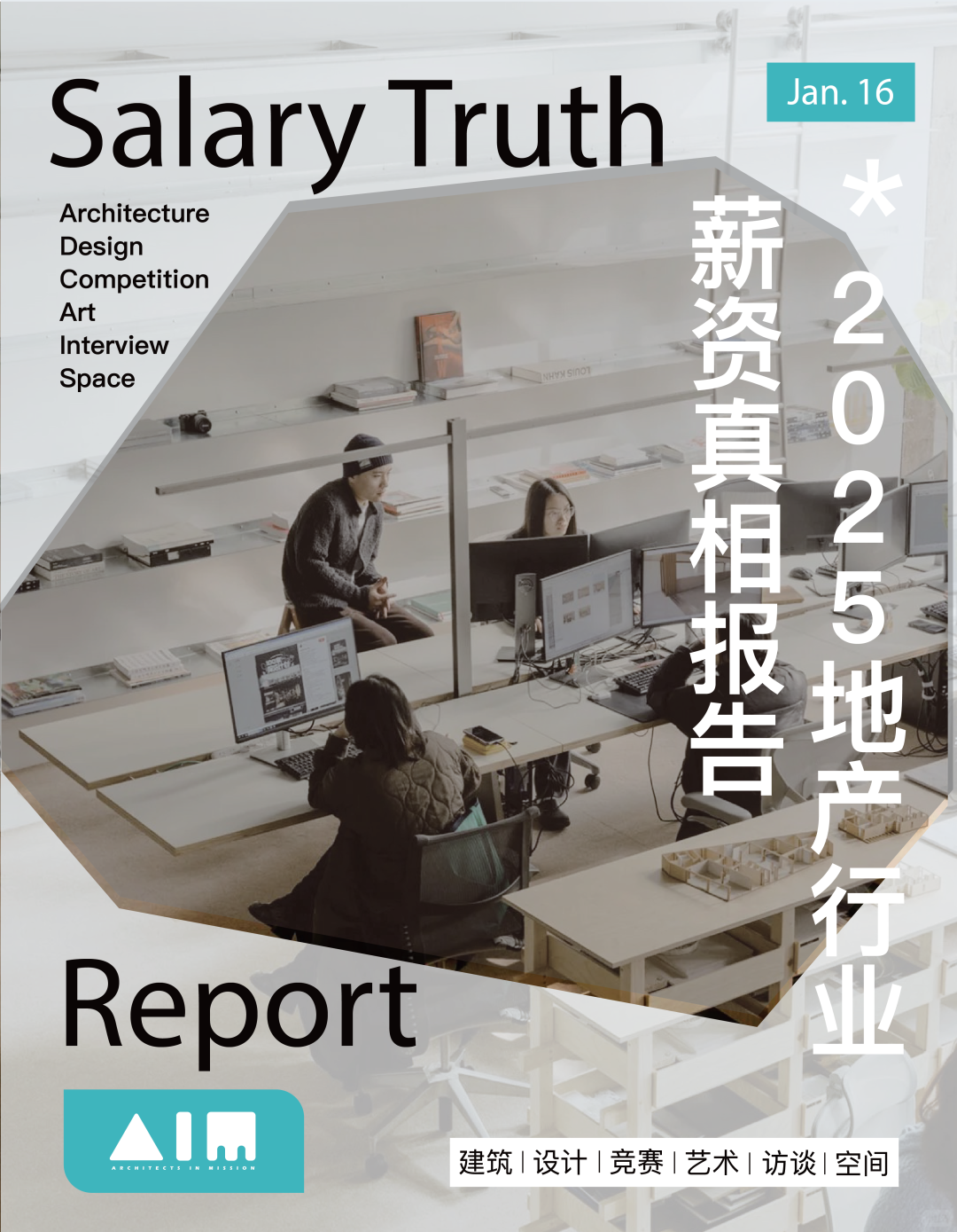 2025地产薪资残酷真相：76%薪资停滞，40%想逃离，比想象中更残酷