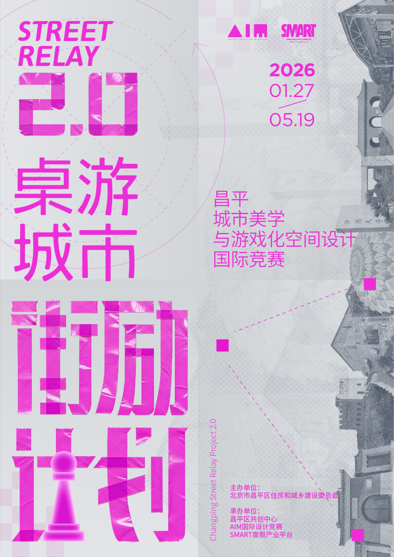 竞赛首发“桌游城市” | 打造一座可以“玩”的城市