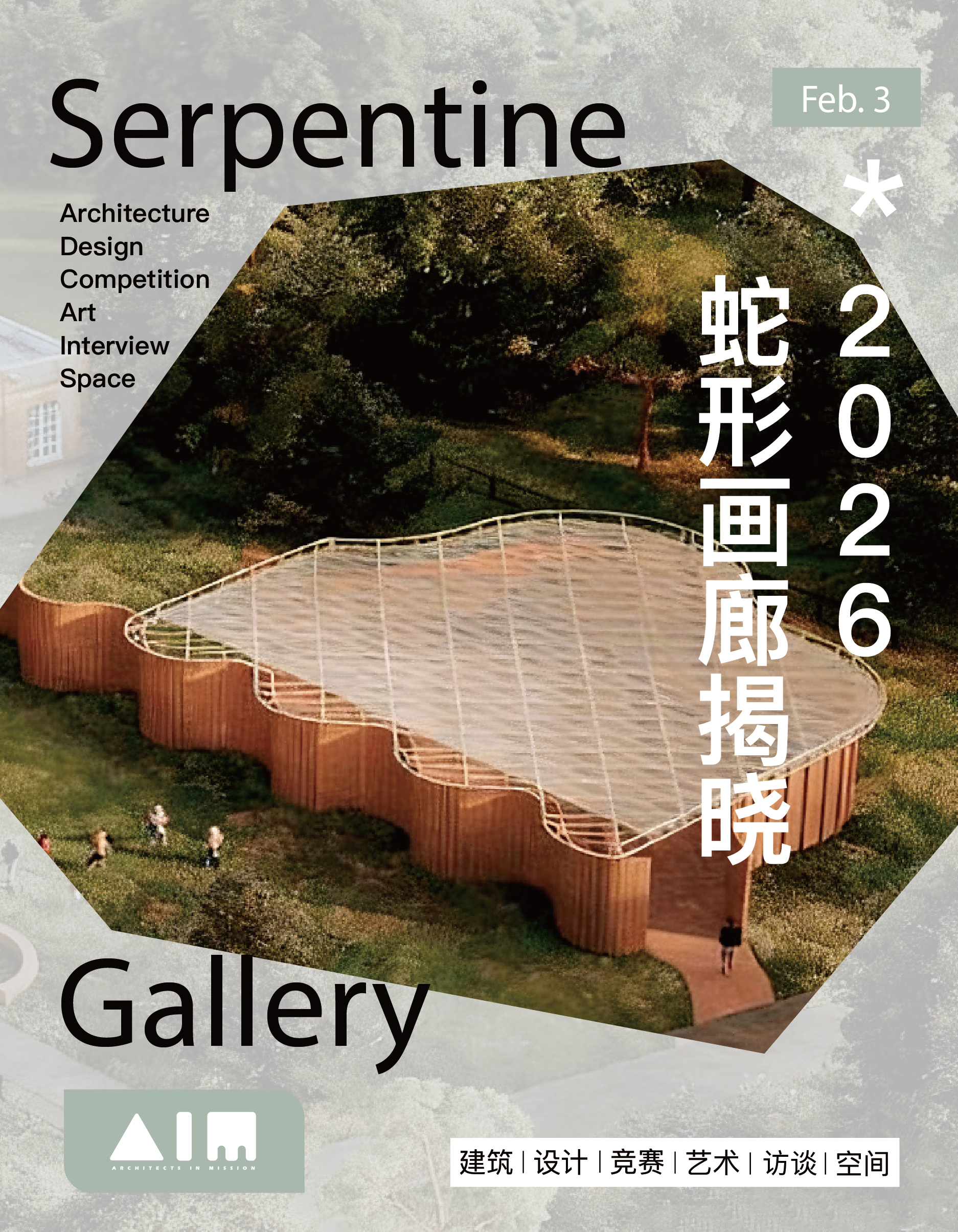 2026蛇形画廊揭晓：为什么选择了一堵“会扭动的墙”？