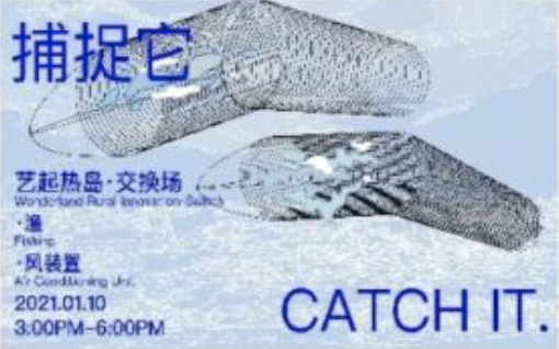 「艺起热岛」《渔》