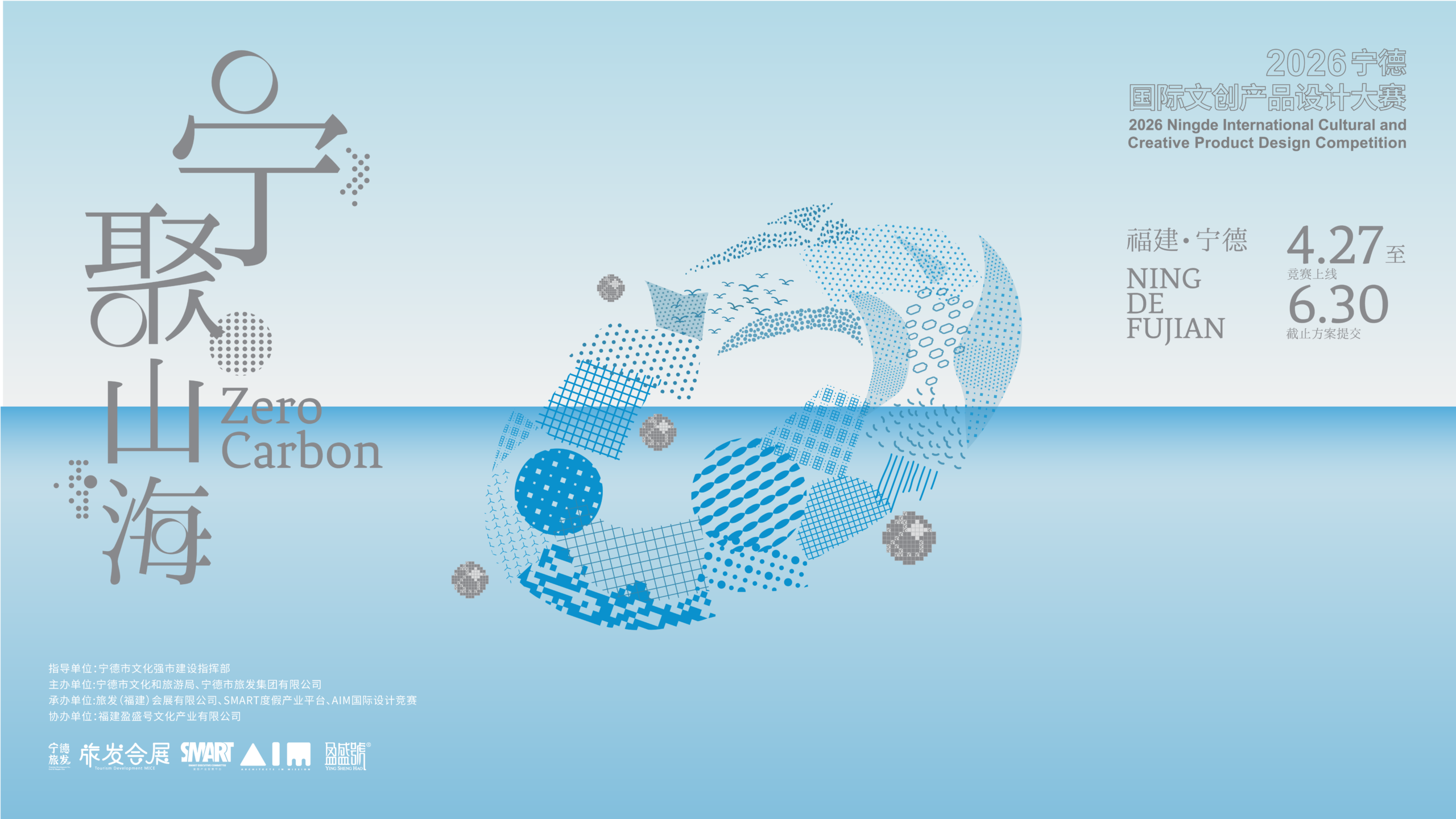 2026宁德国际文创产品设计大赛